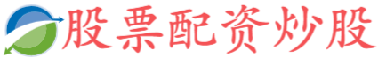 明道配资